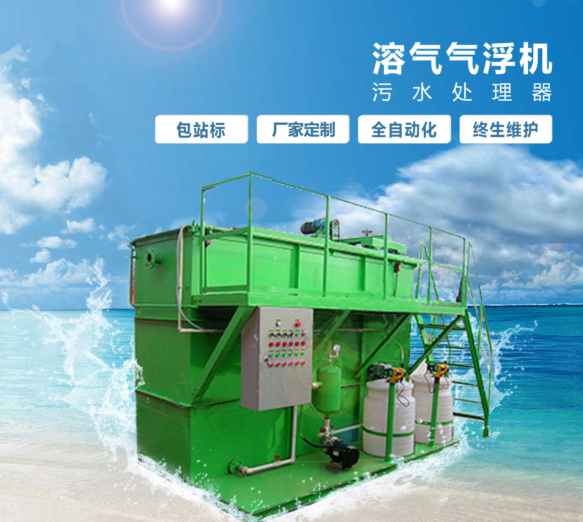 大通溶气气浮机
