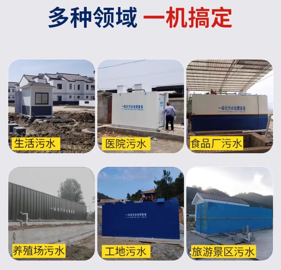 大通甘肃兰州地埋式污水处理设备厂家｜一体化埋地污水治理设备｜乡镇乡村厂区小区通用解决方案